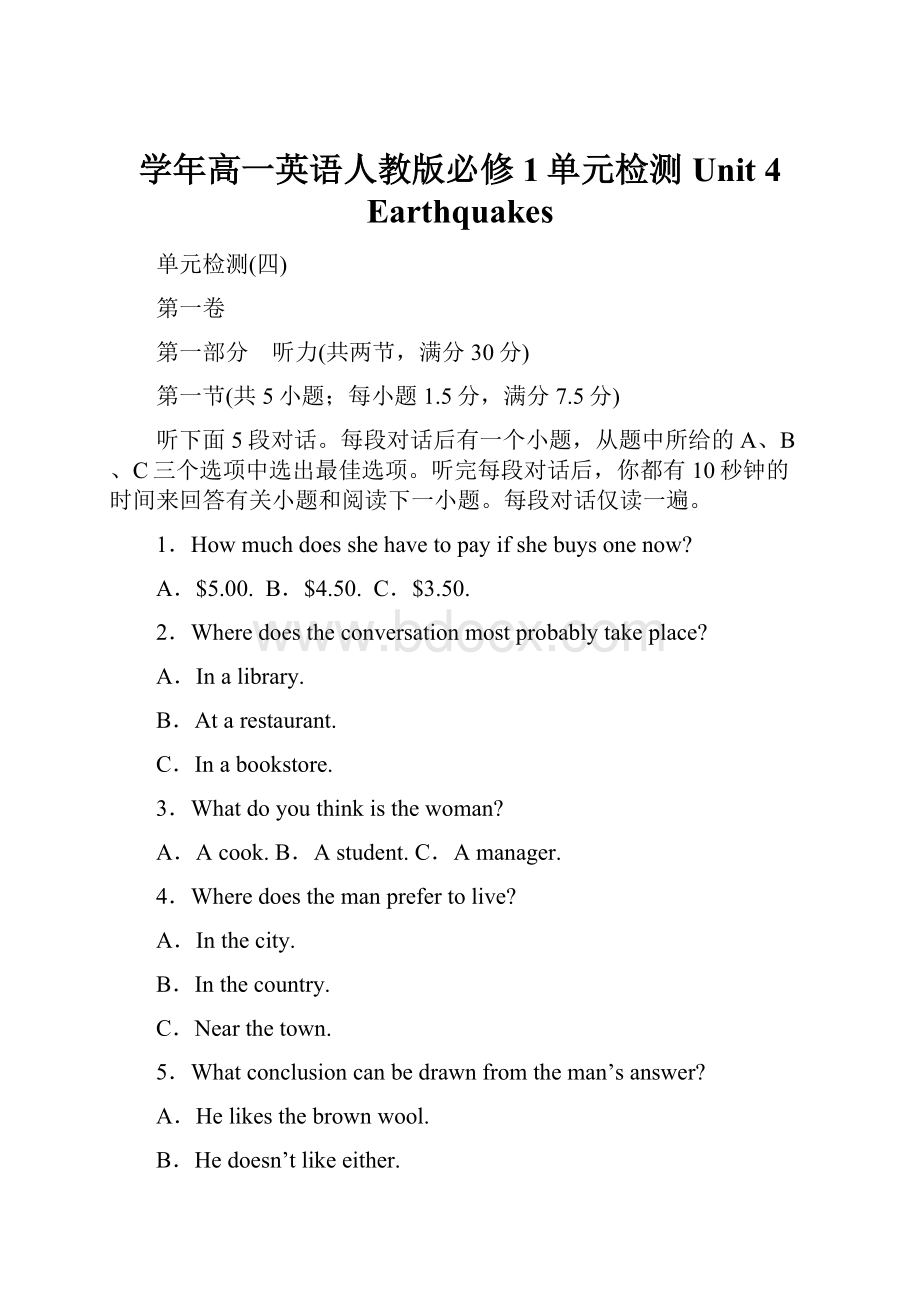 学年高一英语人教版必修1单元检测Unit 4 Earthquakes.docx