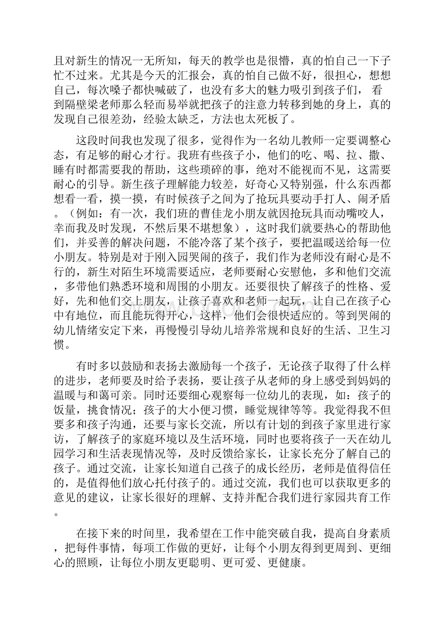 中班教师心得体会.docx_第3页