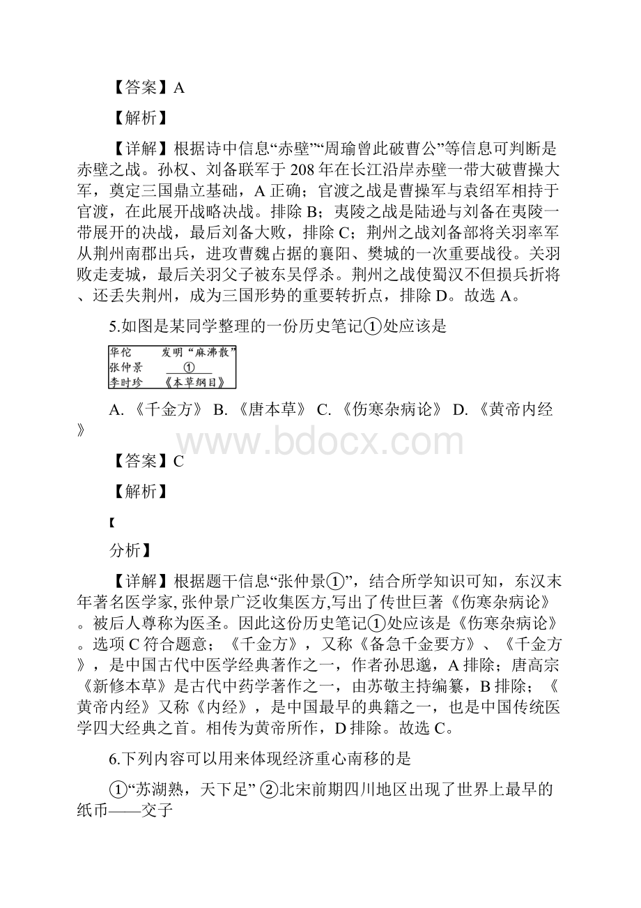 北京市门头沟区中考一模历史试题.docx_第3页