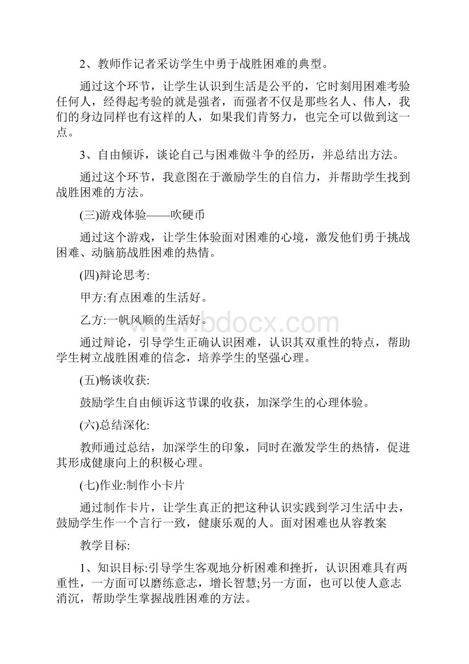 初中心理健康说课教案.docx_第2页