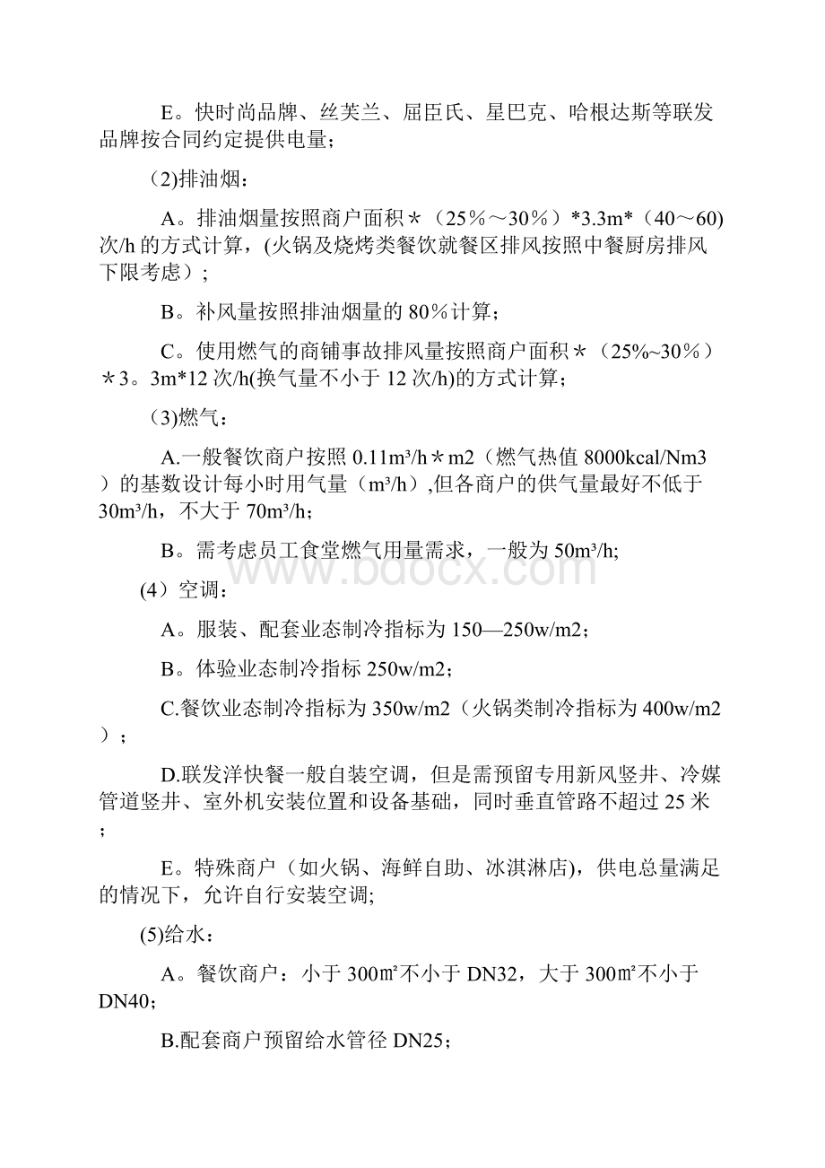 筹备期工程物业六十问精品管理资料.docx_第2页