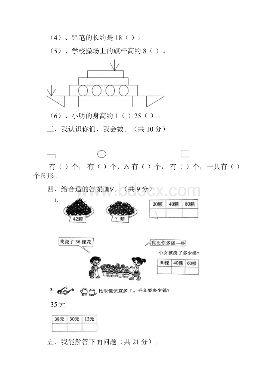 小学一年级下册数学期中考试试题下载.docx_第2页