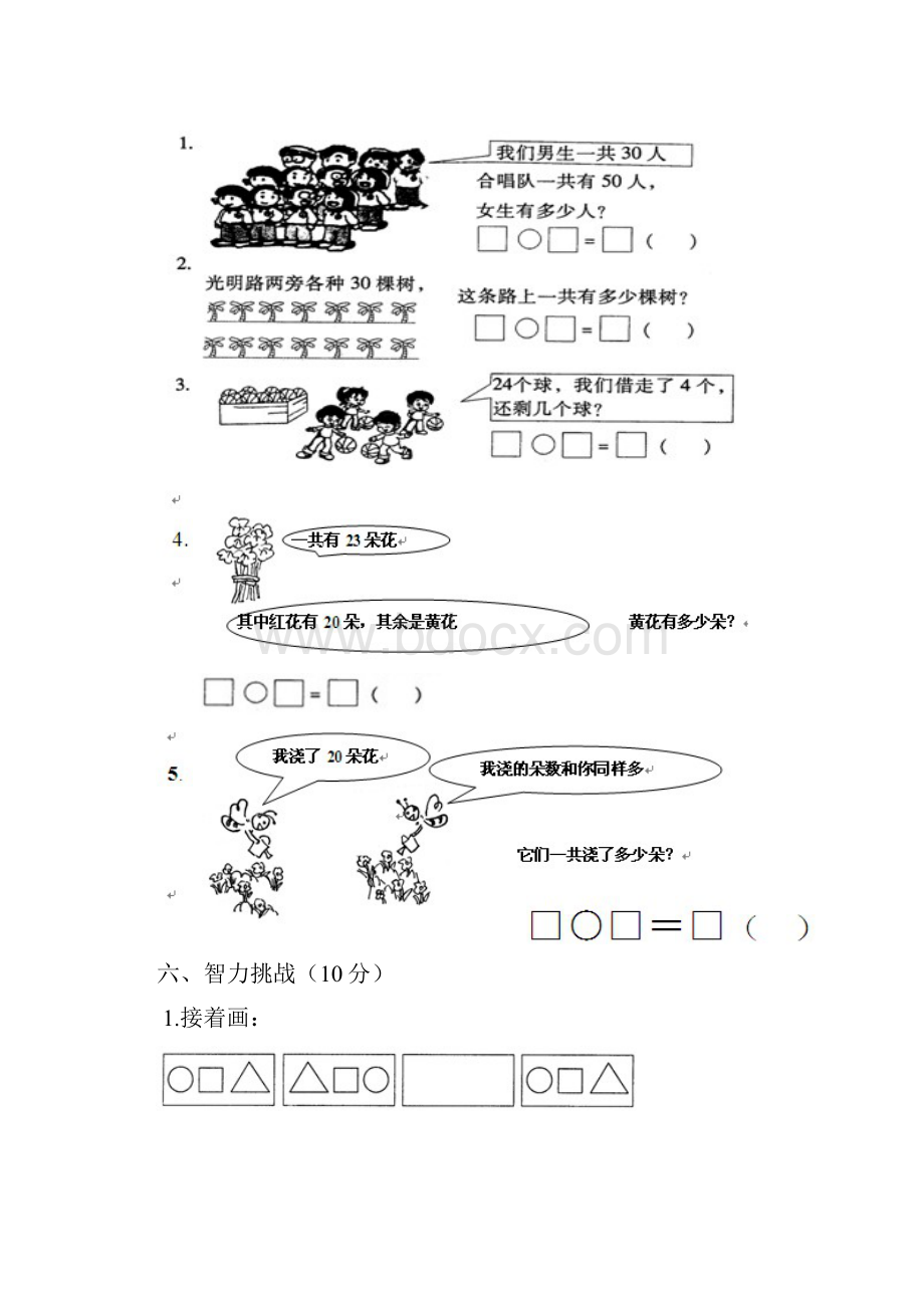 小学一年级下册数学期中考试试题下载.docx_第3页