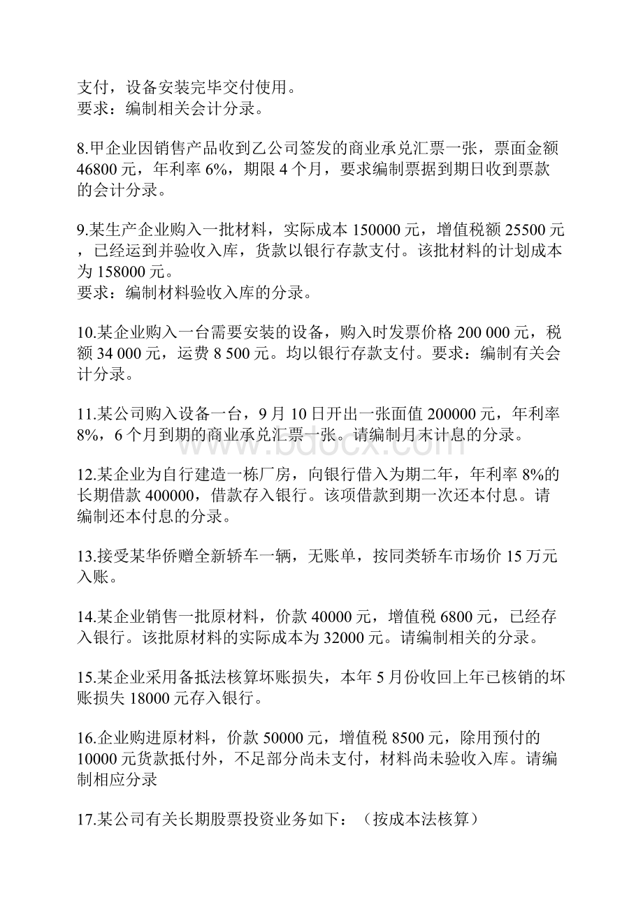 中级财务会计分录题目.docx_第2页