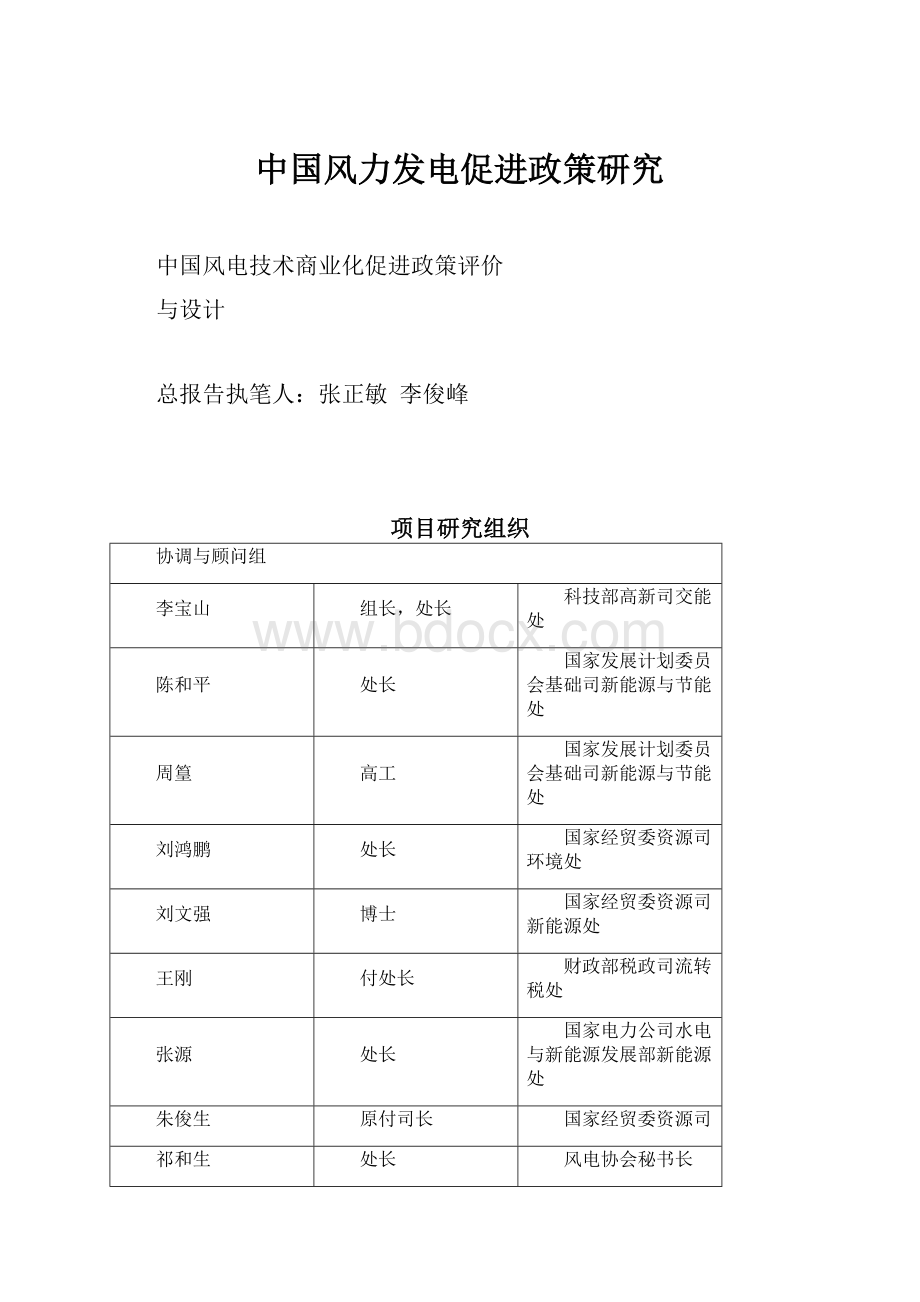 中国风力发电促进政策研究.docx