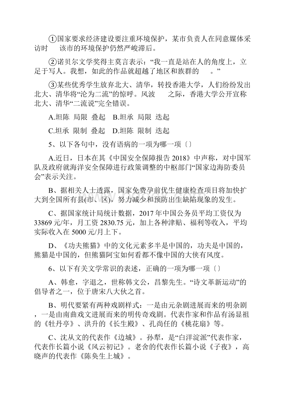 山东济宁汶上一中高三质检语文.docx_第2页