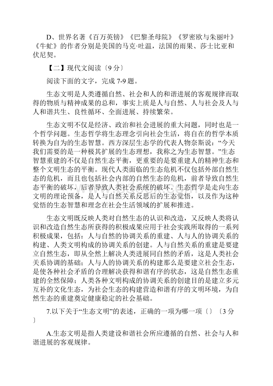 山东济宁汶上一中高三质检语文.docx_第3页