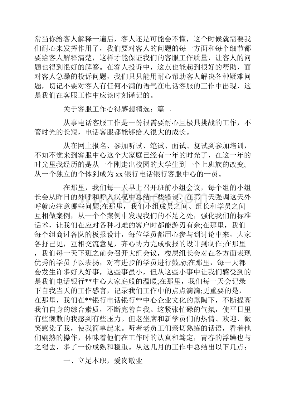 关于客服工作心得感想精选.docx_第2页