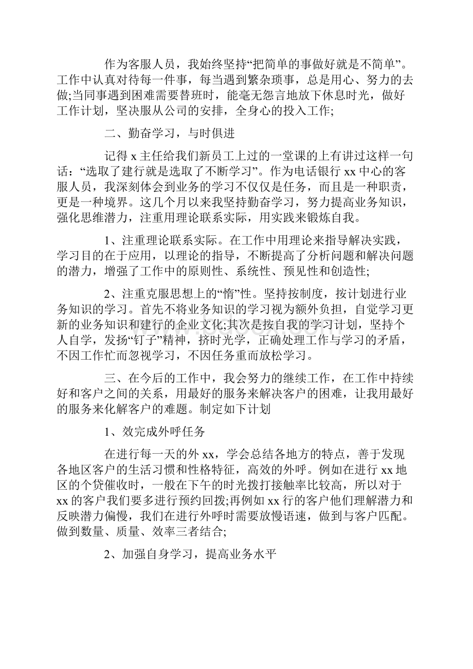 关于客服工作心得感想精选.docx_第3页