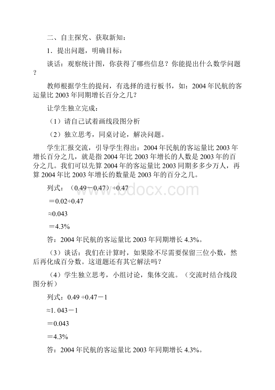 最新审定青岛版小学数学六年级上册下第一单元课时备课精编.docx_第2页