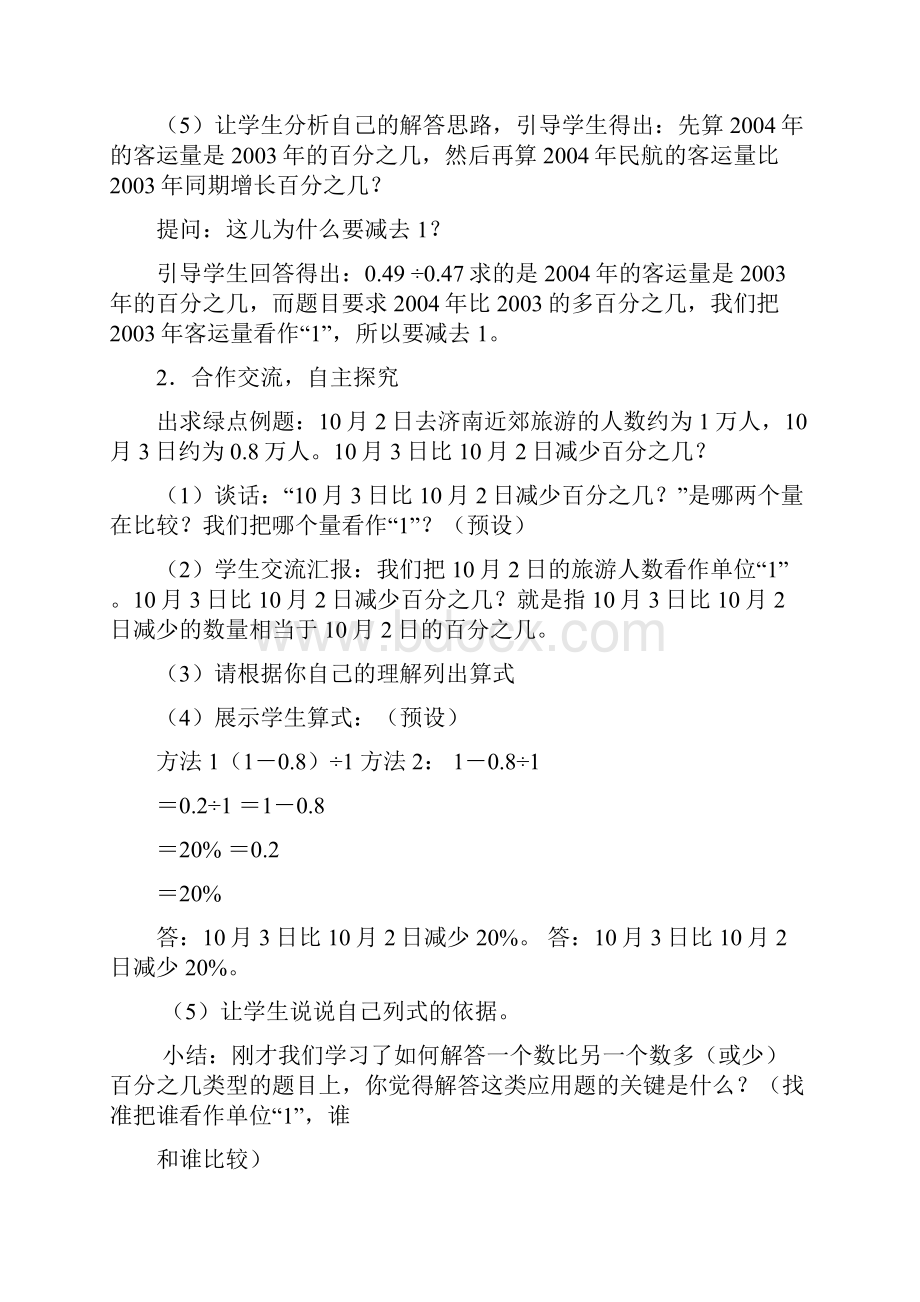 最新审定青岛版小学数学六年级上册下第一单元课时备课精编.docx_第3页