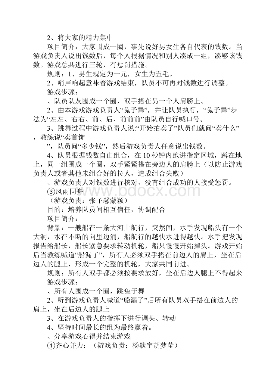 团委学生会素质拓展训练策划书.docx_第3页