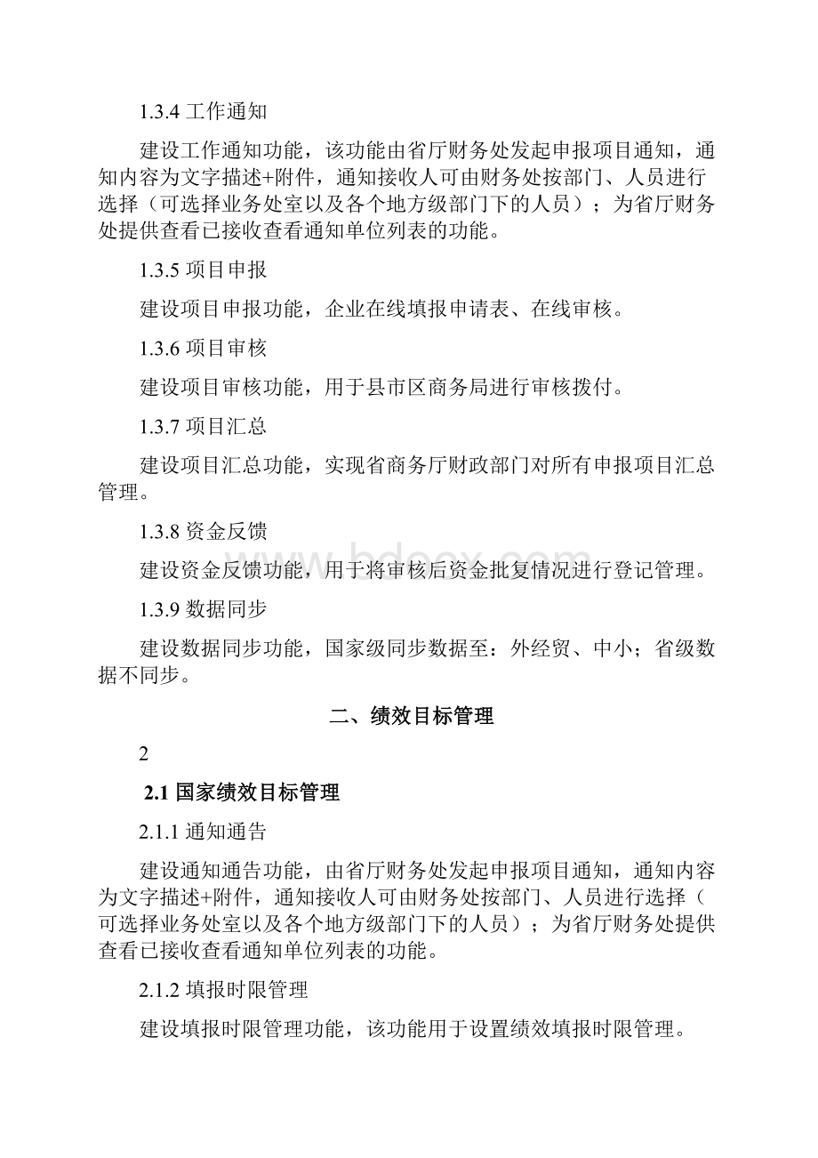 吉林商务厅外经贸专项资金项目库管理系统续建项目需求.docx_第3页