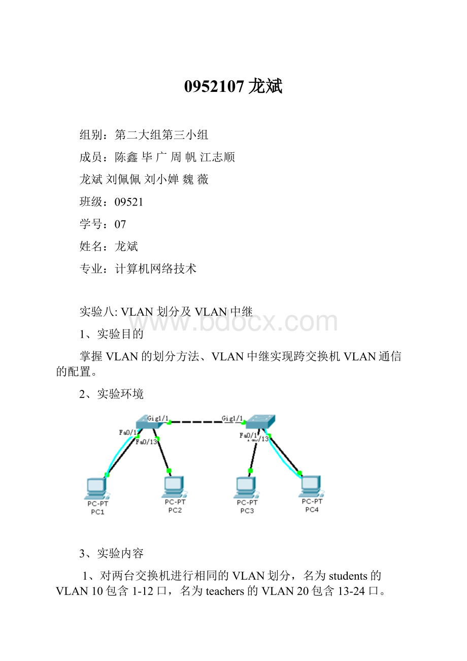 0952107龙斌.docx_第1页