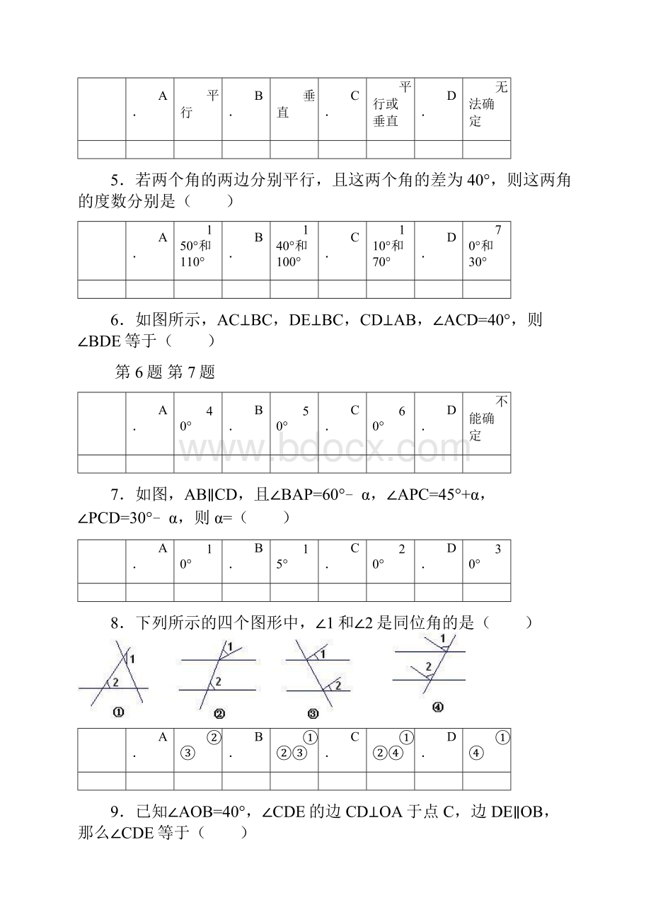 平行线的判定和性质经典习题.docx_第2页