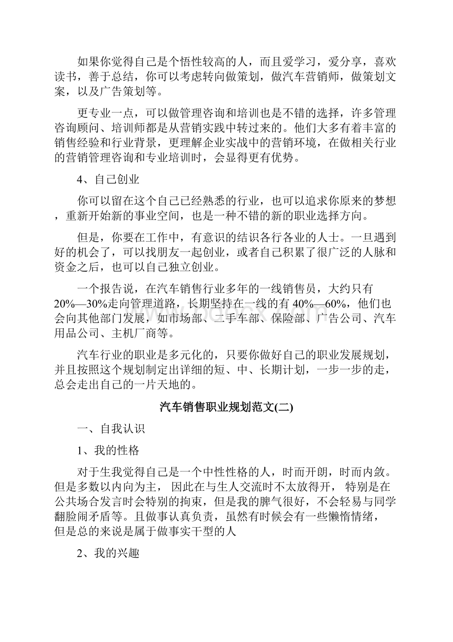 汽车销售职业规划范文.docx_第2页