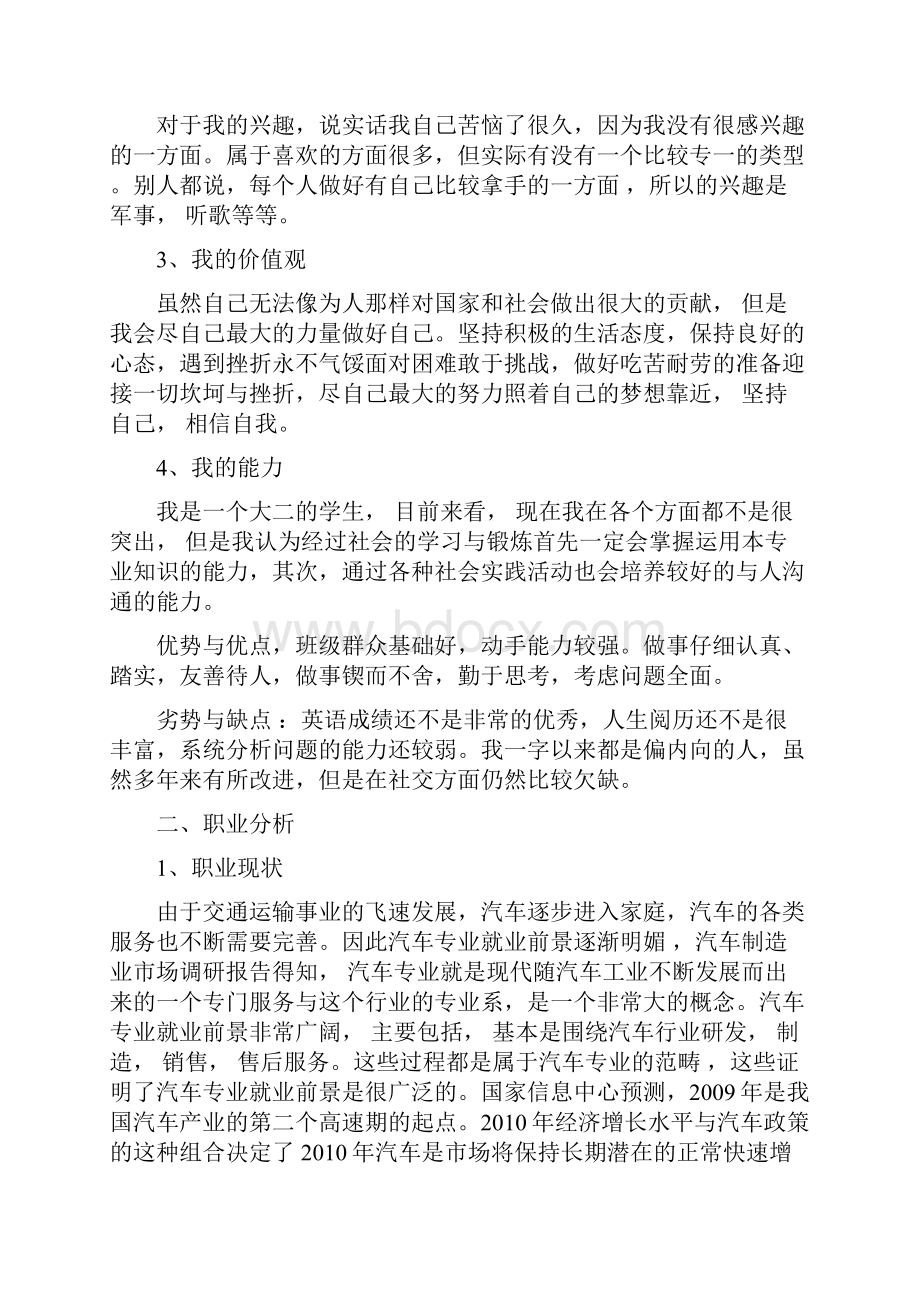 汽车销售职业规划范文.docx_第3页