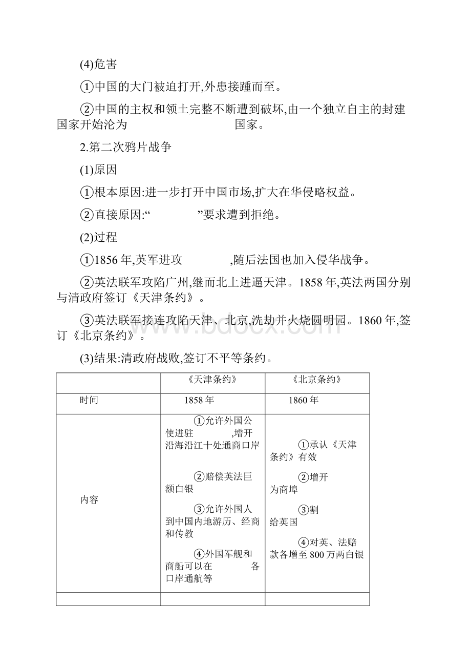 高考历史一轮复习第3单元近代中国反侵略求民主的潮流学案新人教版.docx_第3页