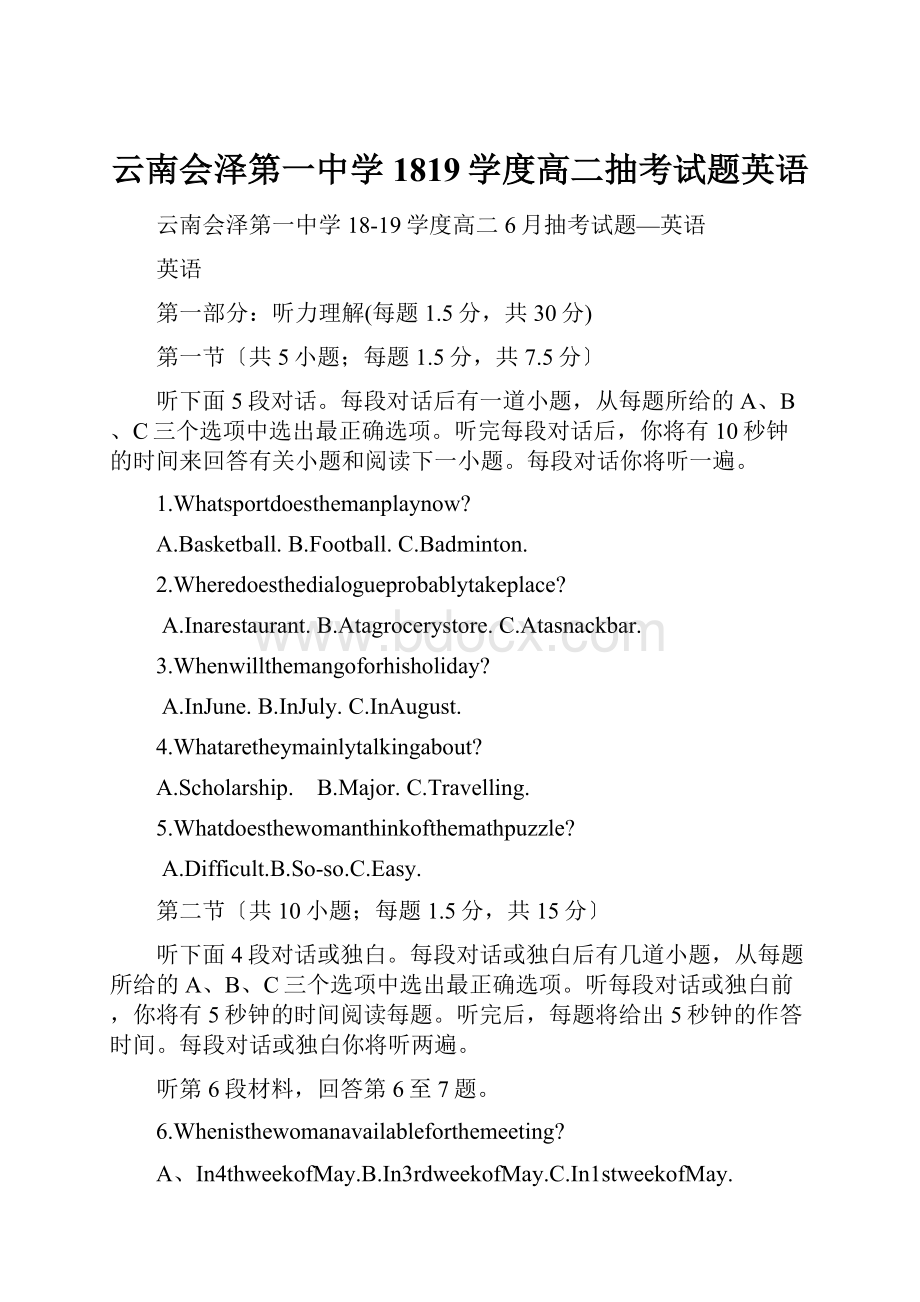 云南会泽第一中学1819学度高二抽考试题英语.docx