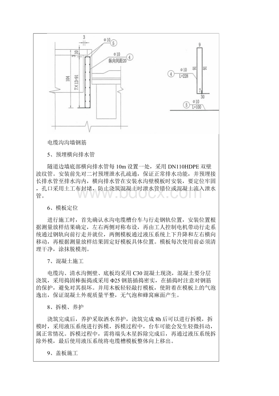 隧道水沟电缆槽施工安全技术交底.docx_第3页