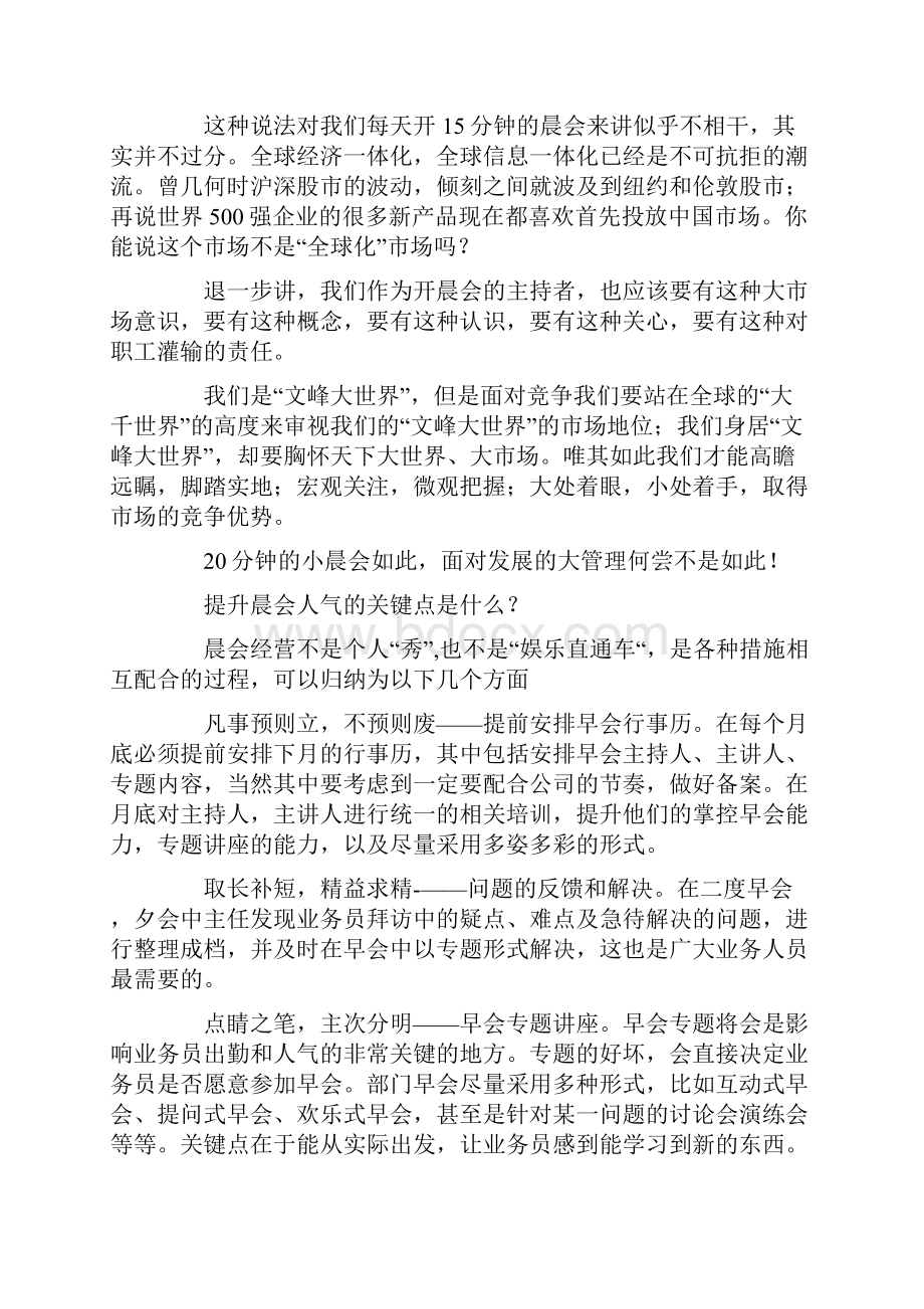 开早会说什么活跃气氛范文.docx_第3页