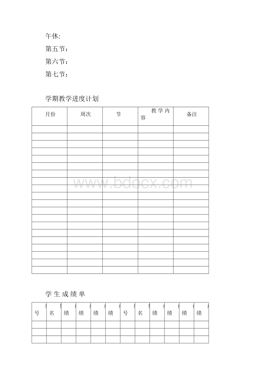 五年下册综合实践.docx_第2页