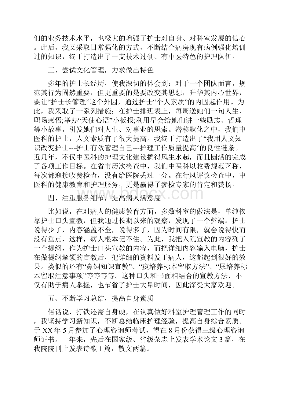 内科护士长年终工作总结及工作计划.docx_第2页