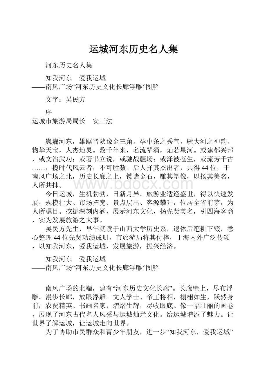 运城河东历史名人集.docx