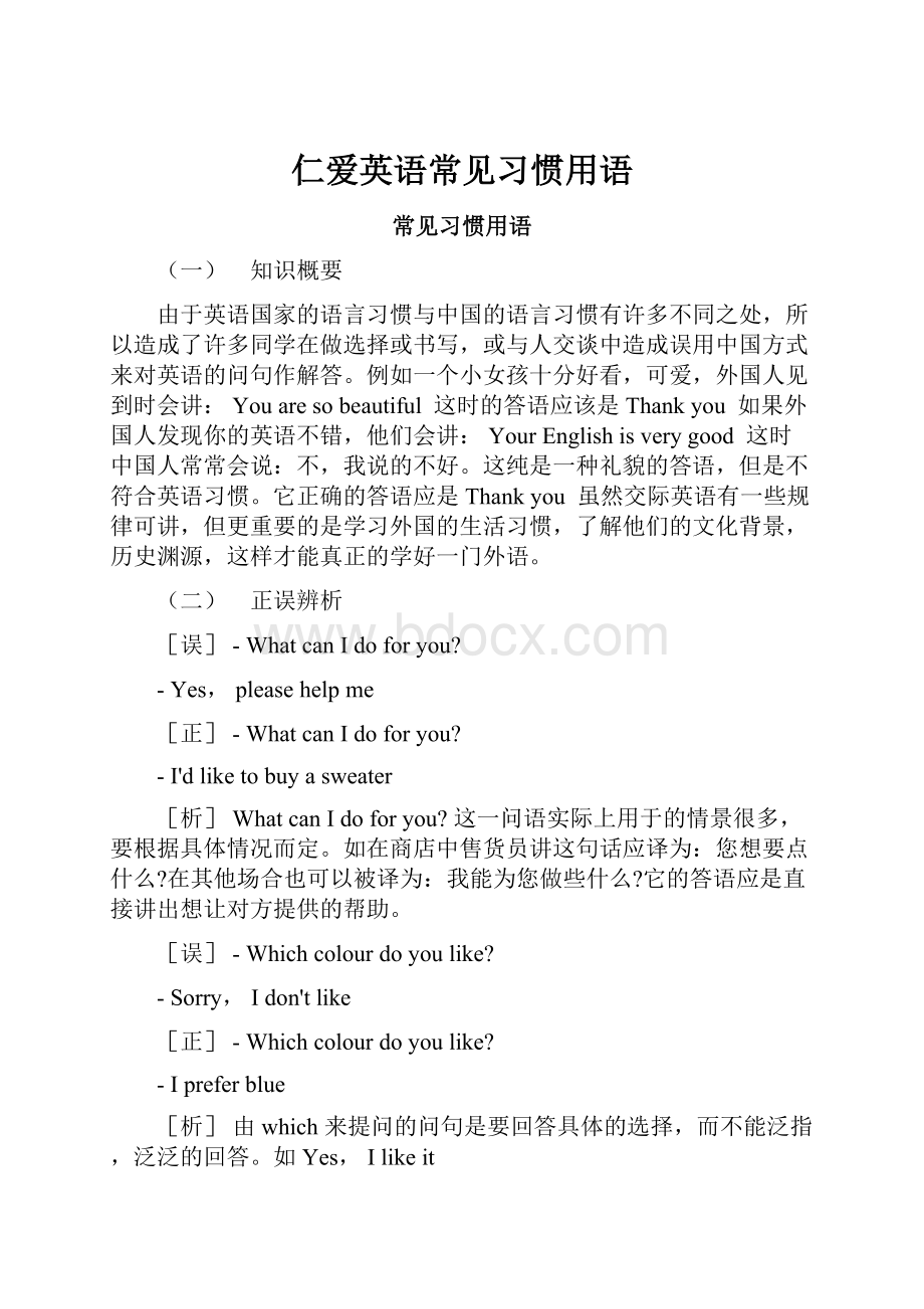 仁爱英语常见习惯用语.docx_第1页