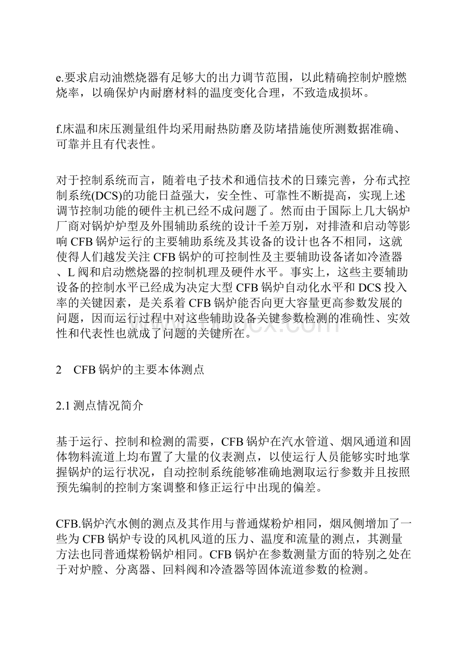 年循环流化床锅炉的自控设计和仪表测点电力论文.docx_第3页