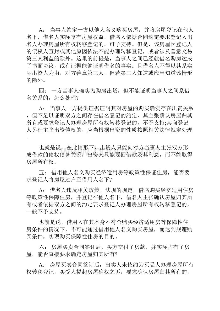 二手房买卖合同纠纷解析.docx_第2页