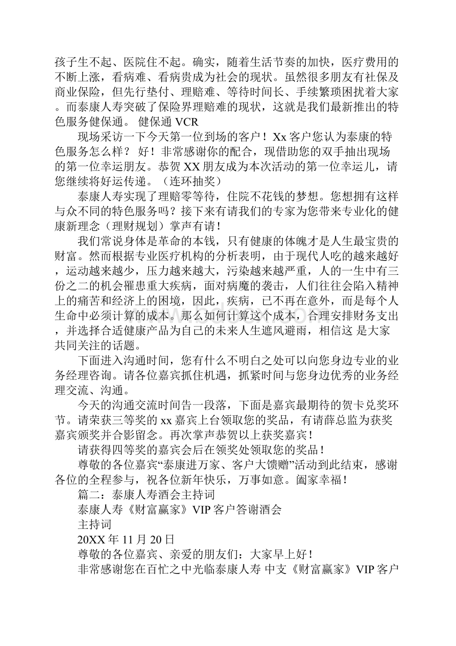 泰康人寿早会主持词.docx_第2页