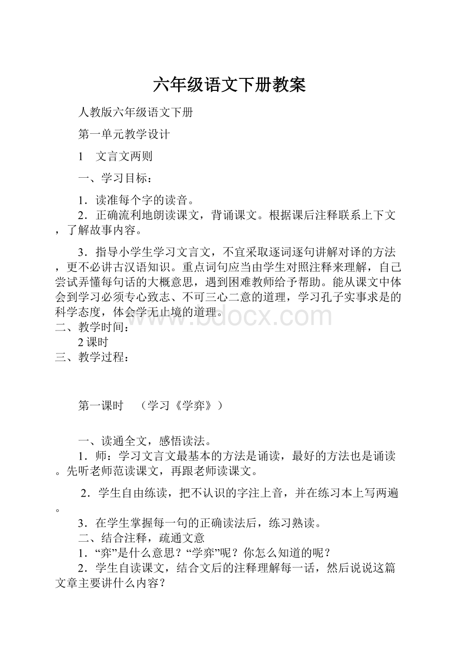 六年级语文下册教案.docx