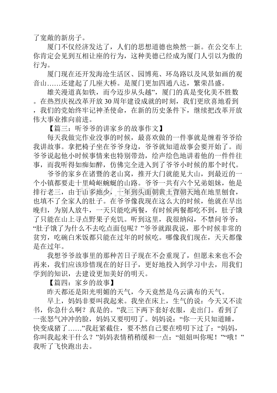 寻找家乡的故事作文.docx_第2页