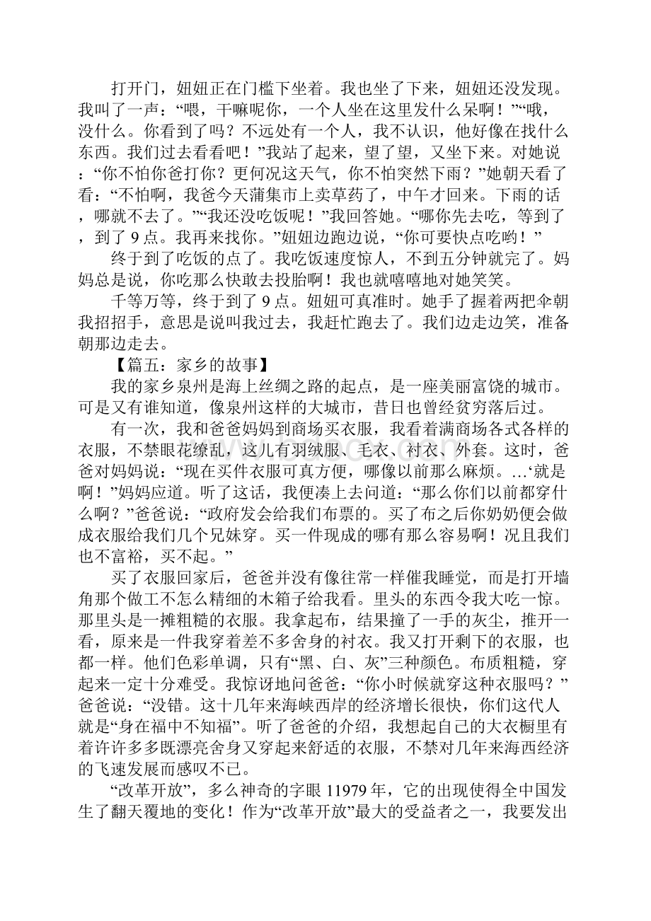 寻找家乡的故事作文.docx_第3页