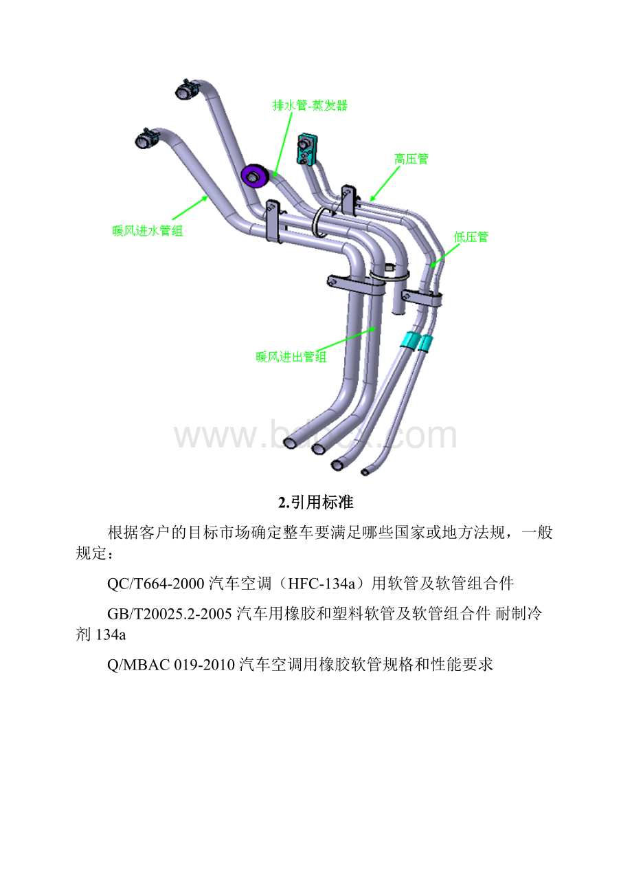 空调管路设计规范.docx_第2页