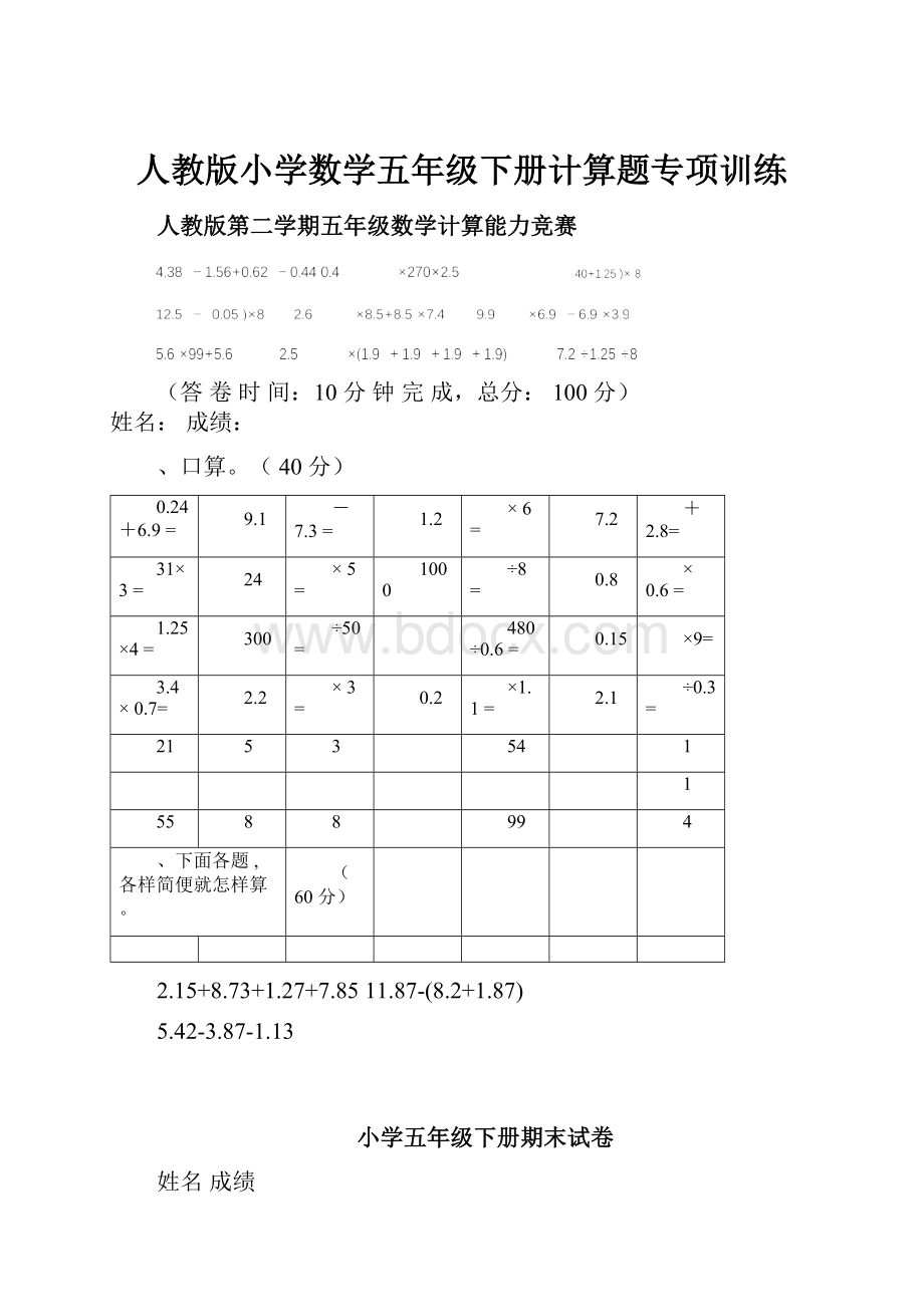 人教版小学数学五年级下册计算题专项训练.docx_第1页