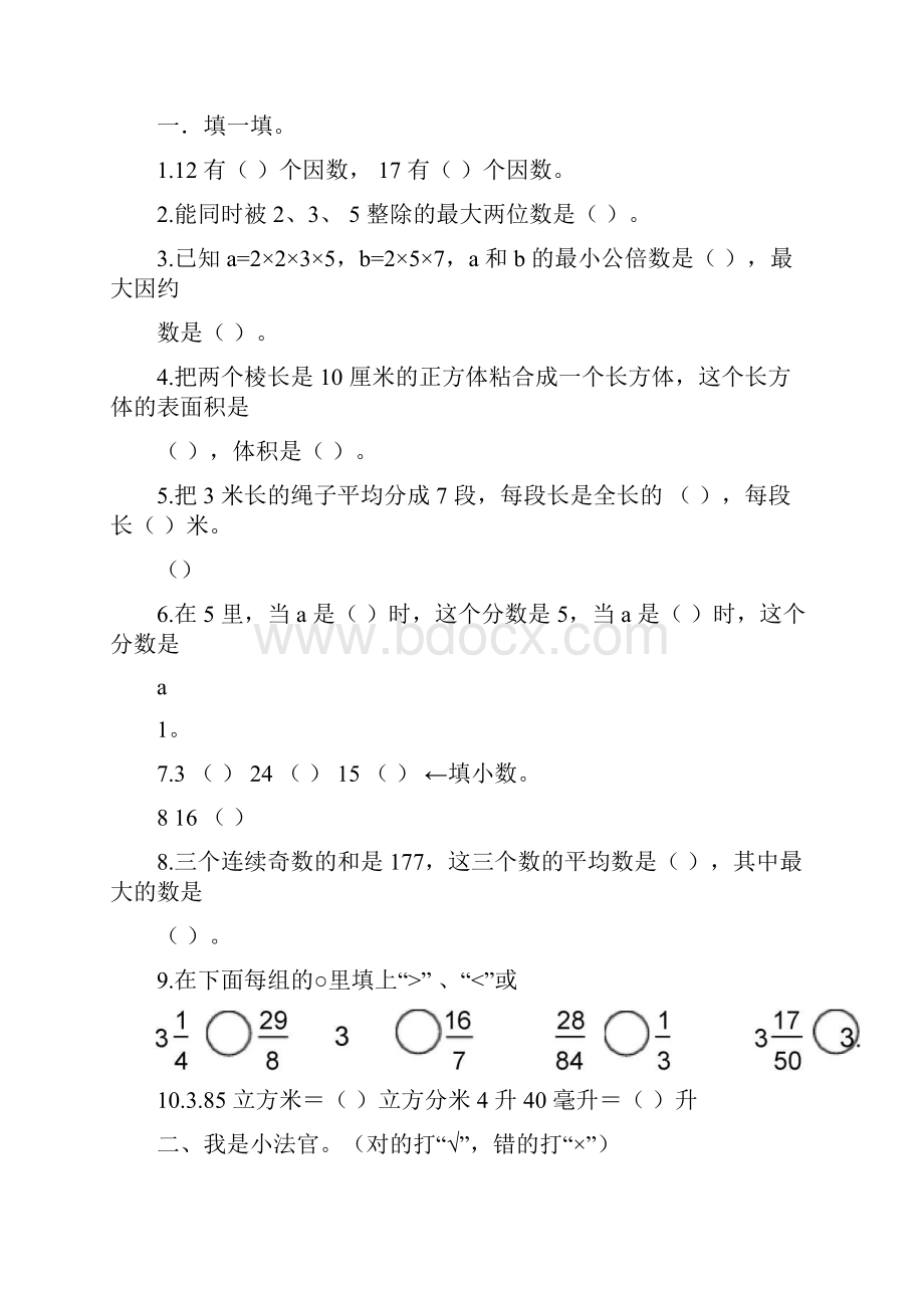 人教版小学数学五年级下册计算题专项训练.docx_第2页