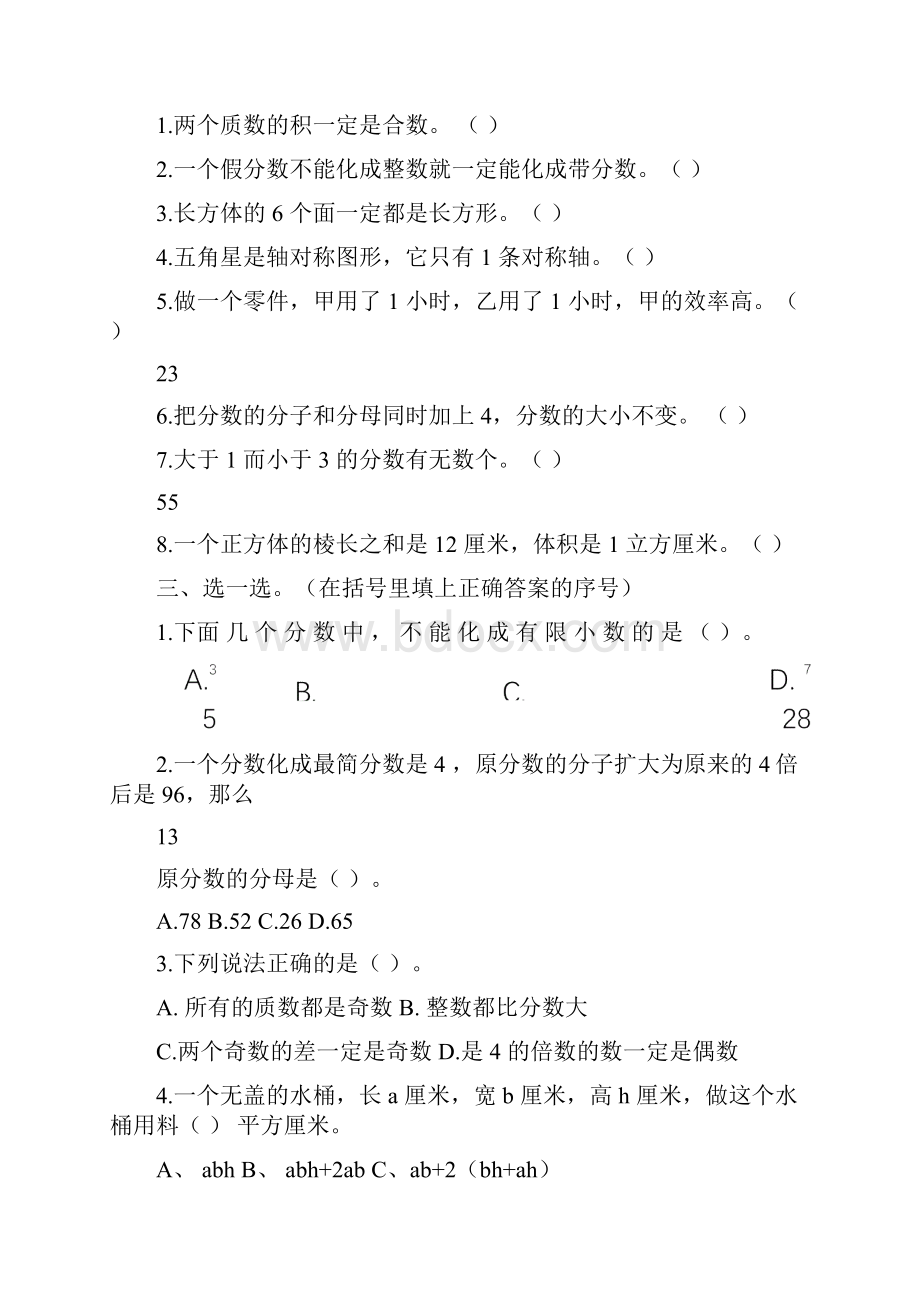 人教版小学数学五年级下册计算题专项训练.docx_第3页