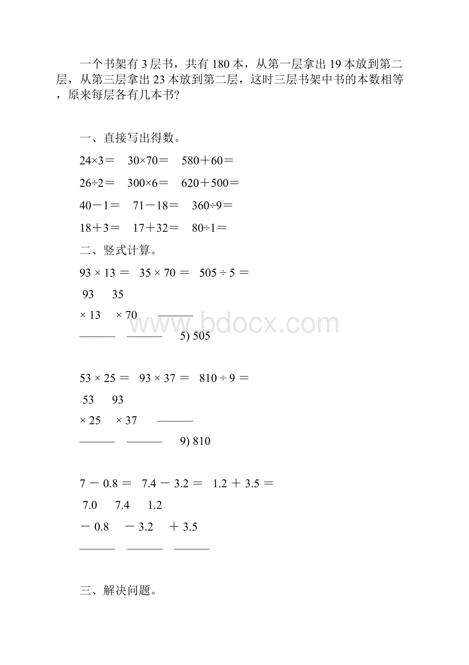 三年级数学下册快乐暑假 4.docx_第2页