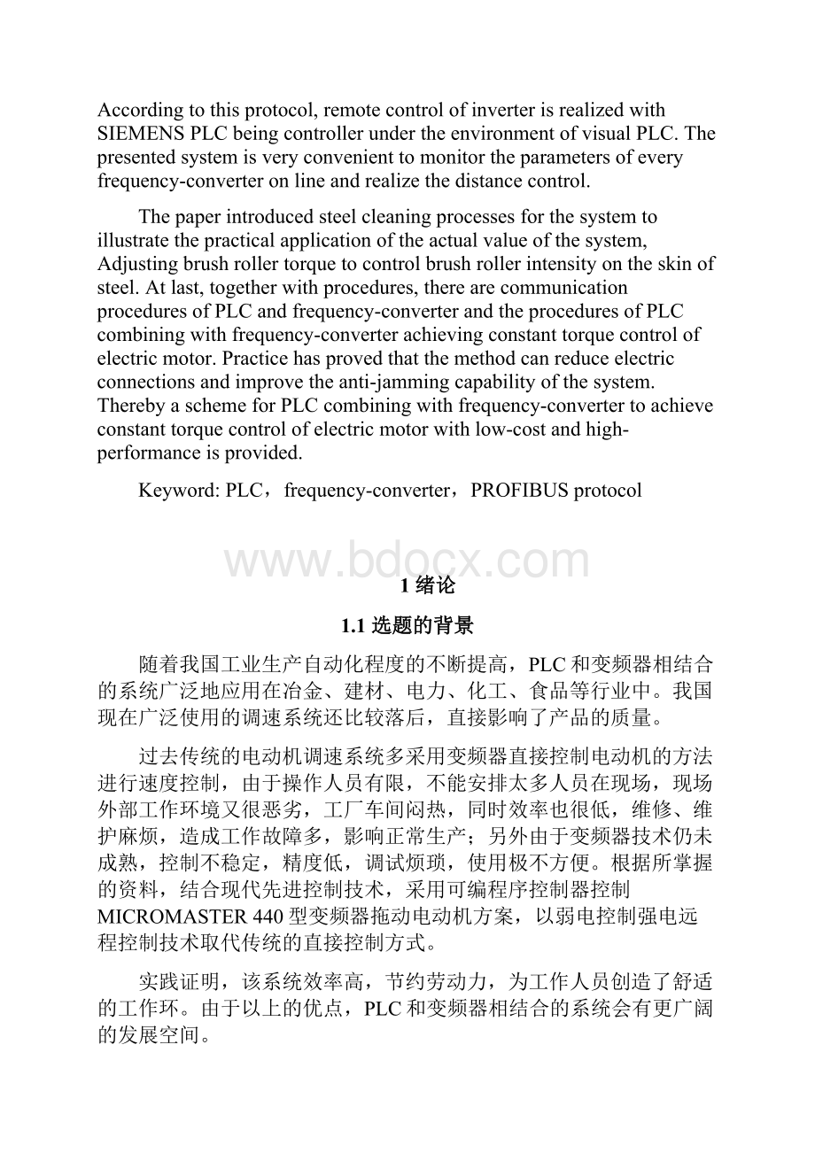 PLC与变频器结合实现电动机恒转矩控制毕业设计论文.docx_第2页