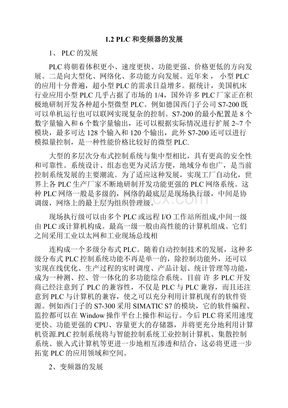 PLC与变频器结合实现电动机恒转矩控制毕业设计论文.docx_第3页