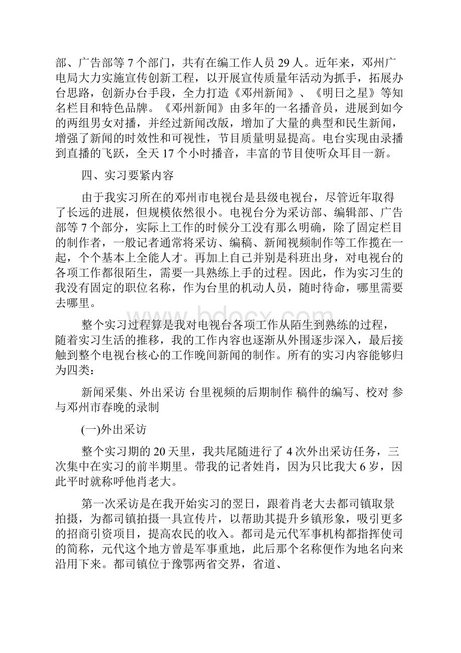 电视台实习报告范文精选.docx_第2页