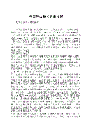 我国经济增长因素探析.docx