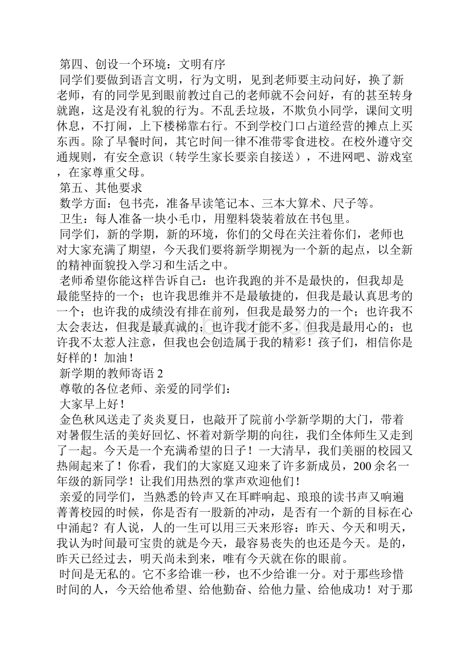 新学期的教师寄语.docx_第2页