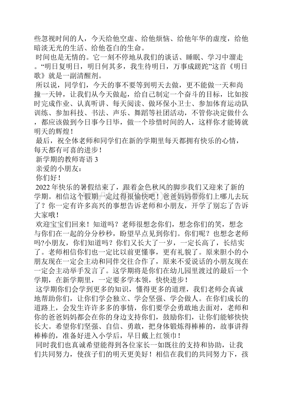 新学期的教师寄语.docx_第3页