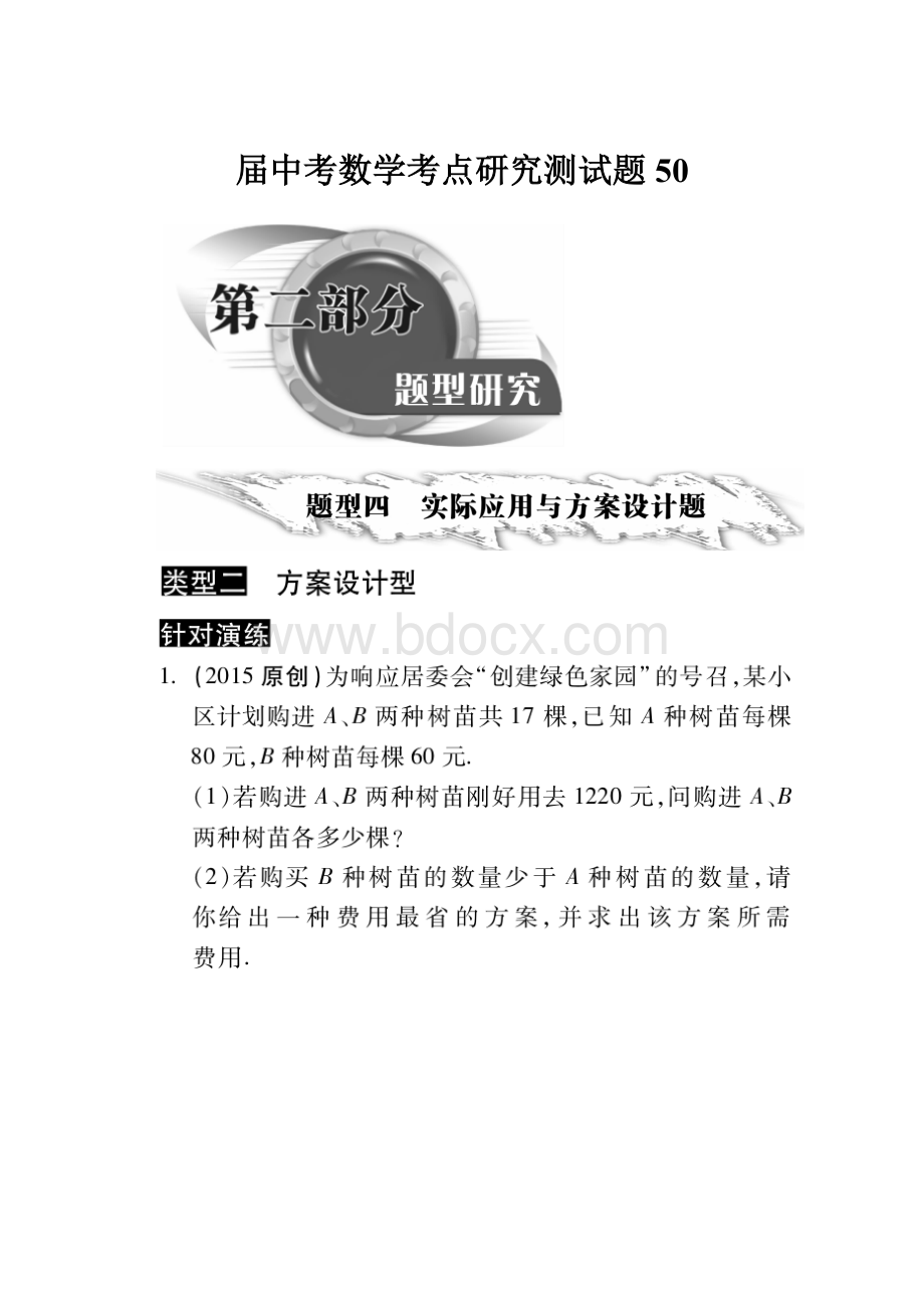 届中考数学考点研究测试题50.docx