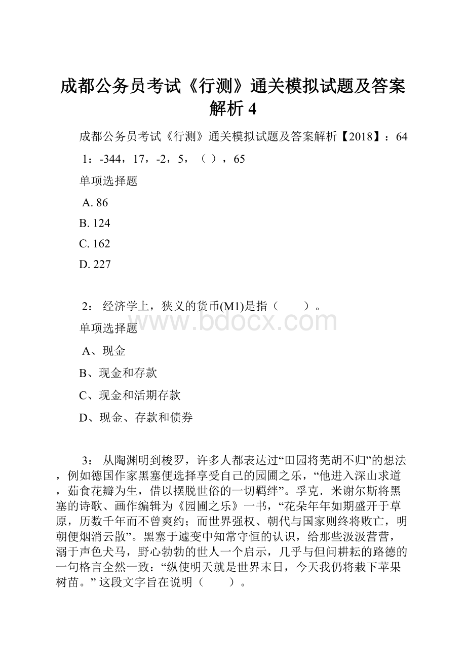 成都公务员考试《行测》通关模拟试题及答案解析4.docx_第1页