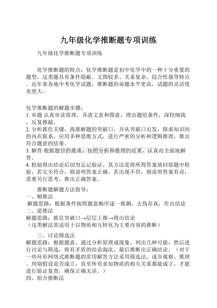 九年级化学推断题专项训练.docx_第1页