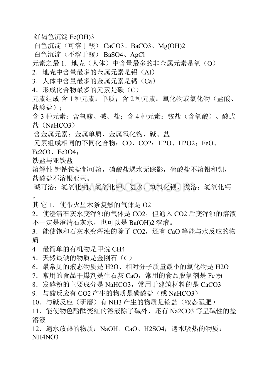 九年级化学推断题专项训练.docx_第3页